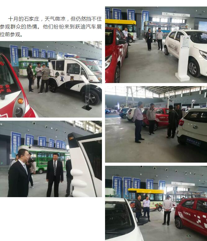 滹沱河畔,躍迪2018中國國際汽車工業(yè)博覽會(huì)