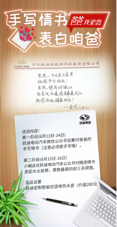 征集|表白咱爸，躍迪邀您手寫情書！