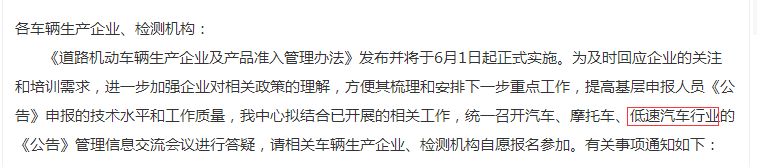 低速電動車來日可期！正式納入國家工信部目錄，距離合法化又進一步