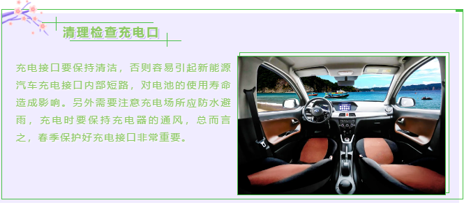 【躍迪課堂】新能源汽車春夏季如何保養(yǎng)，這些方法要掌握！