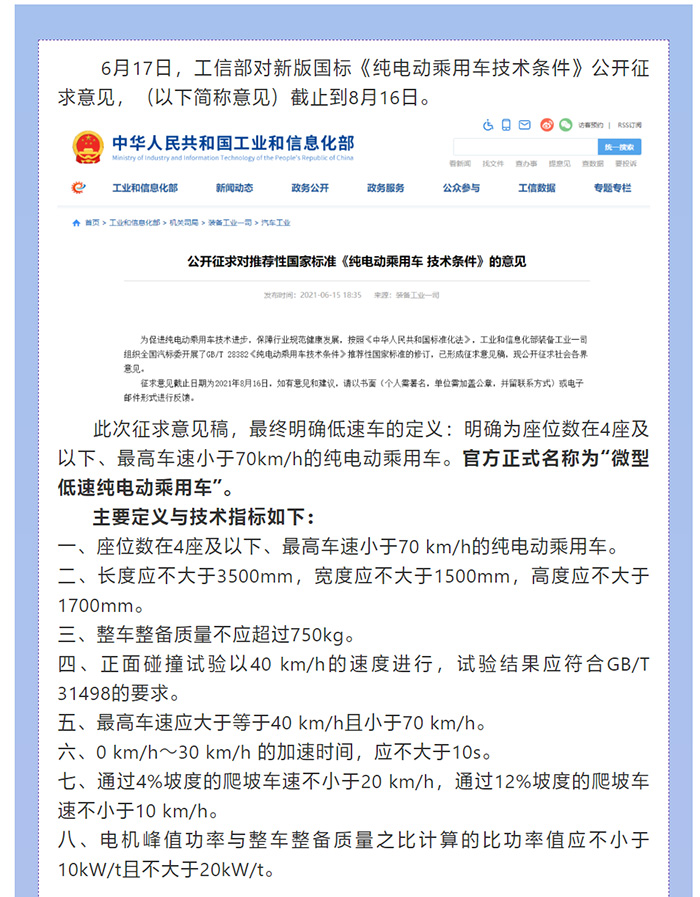 喜大普奔！工信部明確發(fā)文，低速電動汽車將轉(zhuǎn)正，正式命名“微型低速純電動乘用車”