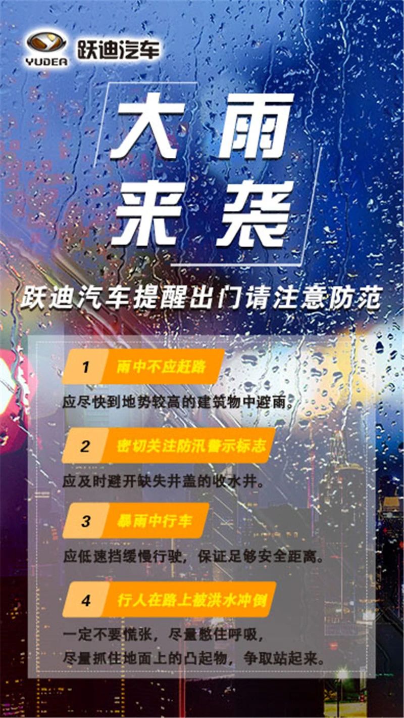 昨晚保定市強(qiáng)降暴雨丨躍迪汽車保定分公司，連夜出動70臺新能源渣土車參與保定市救援工作