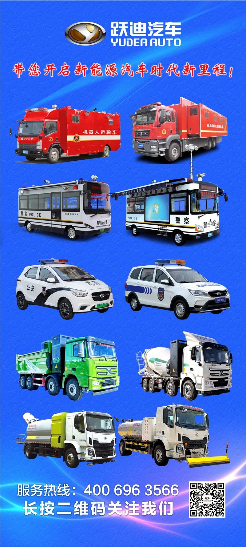 城市清潔之星丨躍迪新能源洗掃車(chē)